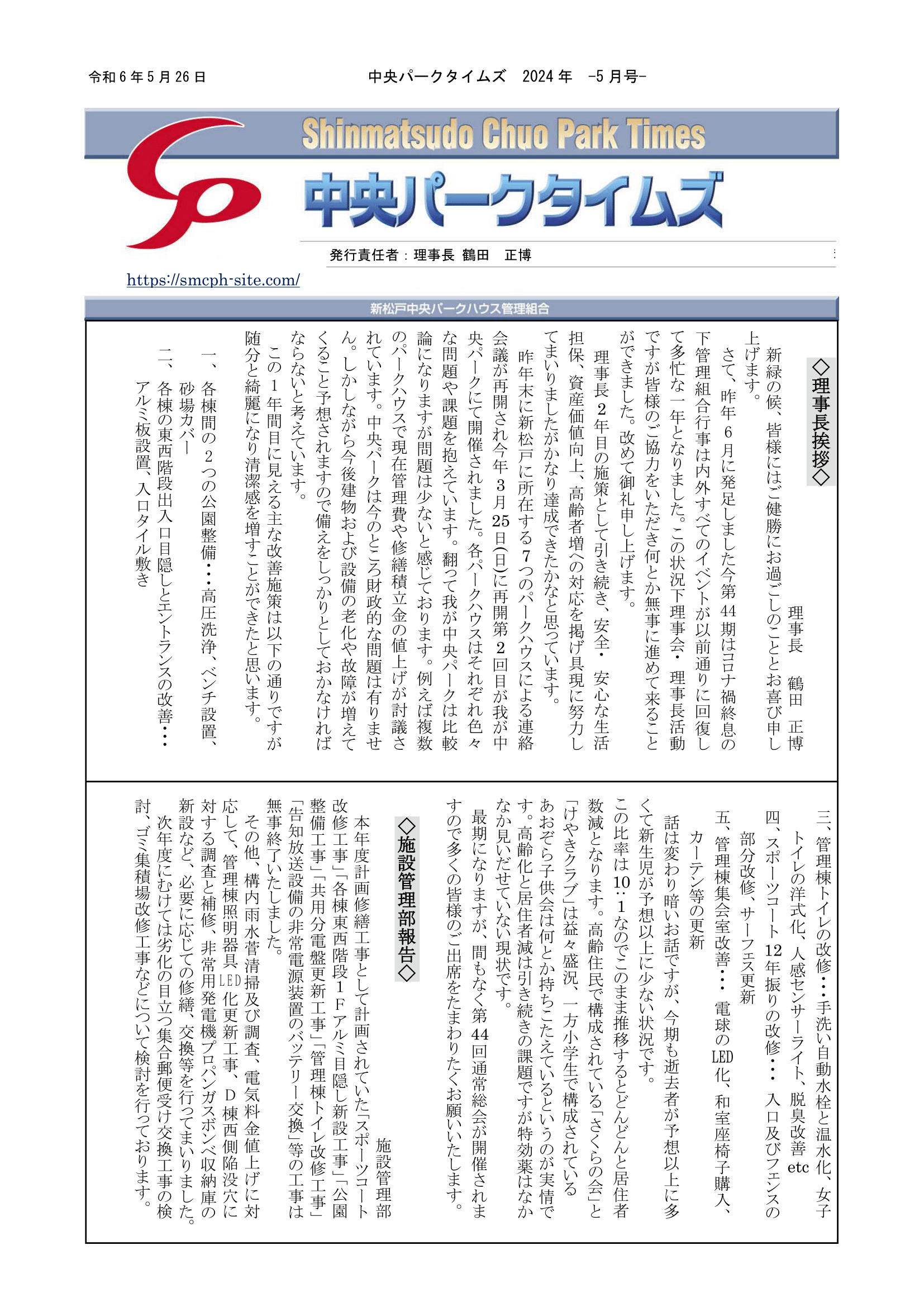 中央パークタイムス2024年5月号