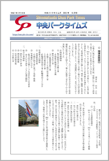 2025年5月中央パークタイムズ