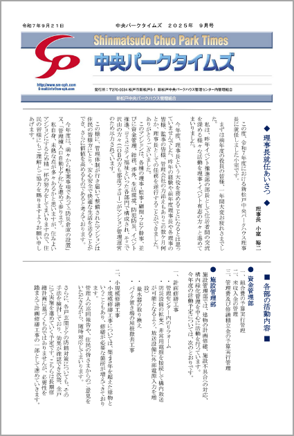 2025年9月号パークタイムズ