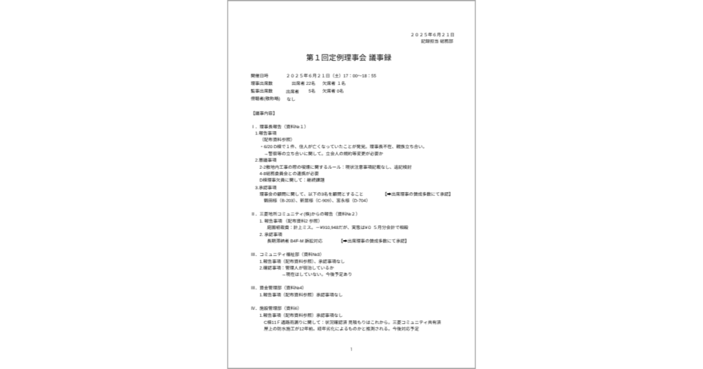 2025年6月21日第一回理事会理事会