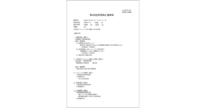 第8回定例理事会 議事録