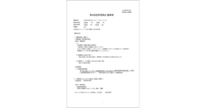 第9回定例理事会議事録