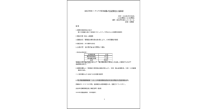 第47回通常総会議事録