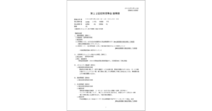 第12回定例理事会議事録